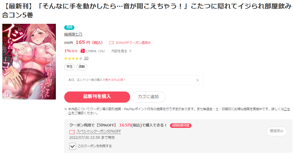 「そんなに手を動かしたら…音が聞こえちゃう!」こたつに隠れてイジられ部屋飲み合コン　ebookjapan